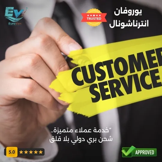 “خدمة عملاء متميزة.. شحن بري دولي بلا قلق أفضل شركات الشحن البري في مصر