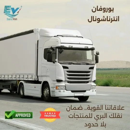 شحن بري من مصر للإمارات مع أفضل شركة شحن بري دولي أسعار شحن تنافسية وخدمة تتبع فوري. أفضل شركات الشحن البري في مصر