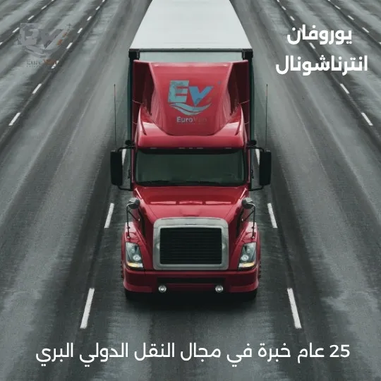 شحن بري من مصر للسعودية – أفضل شركة شحن بري دولي